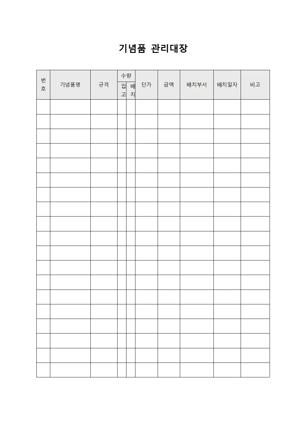 기념품관리대장 - 자산배치