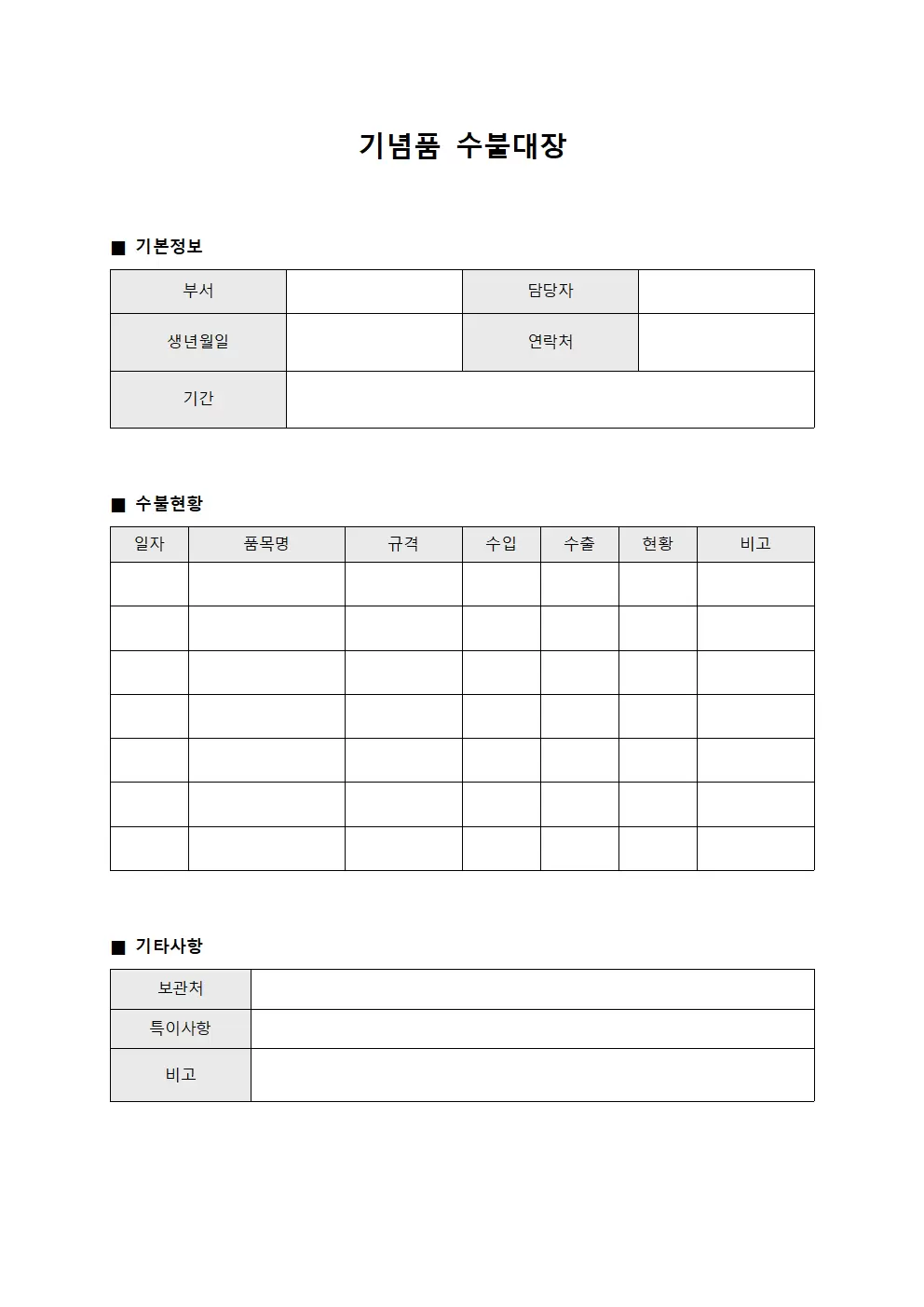 기념품수불대장 (환경정화용품)