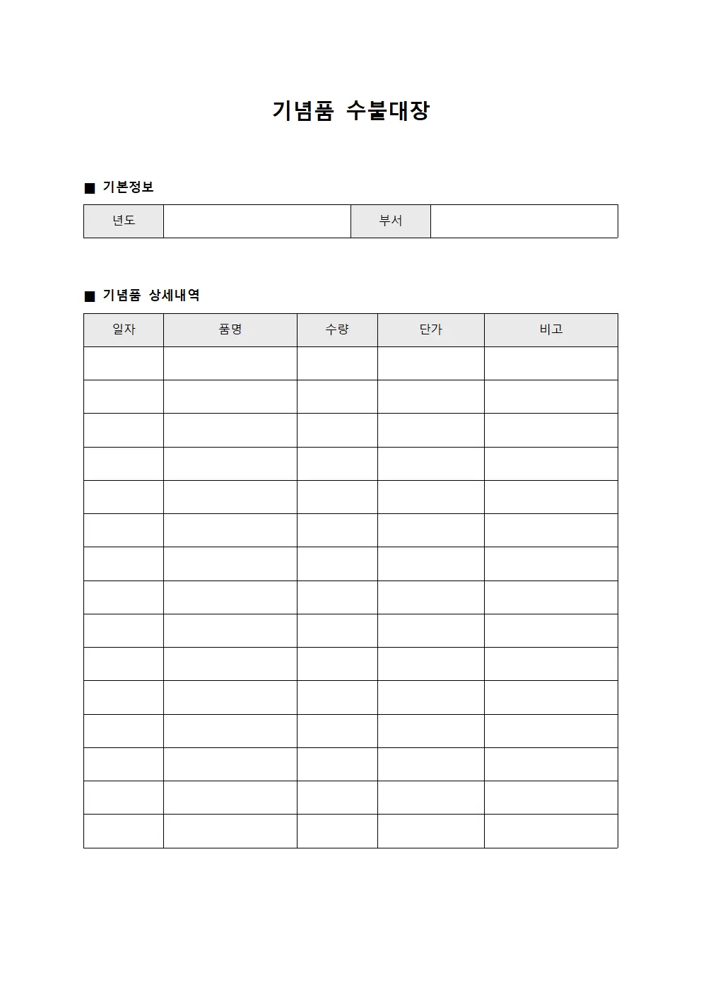 바인더용품배치 기념품수불대장