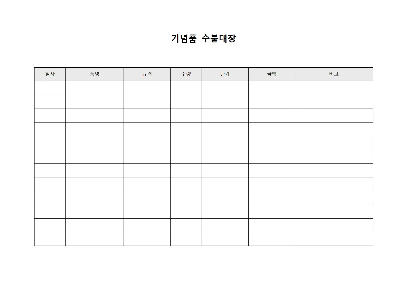 행사소모품사용현황 기념품수불대장