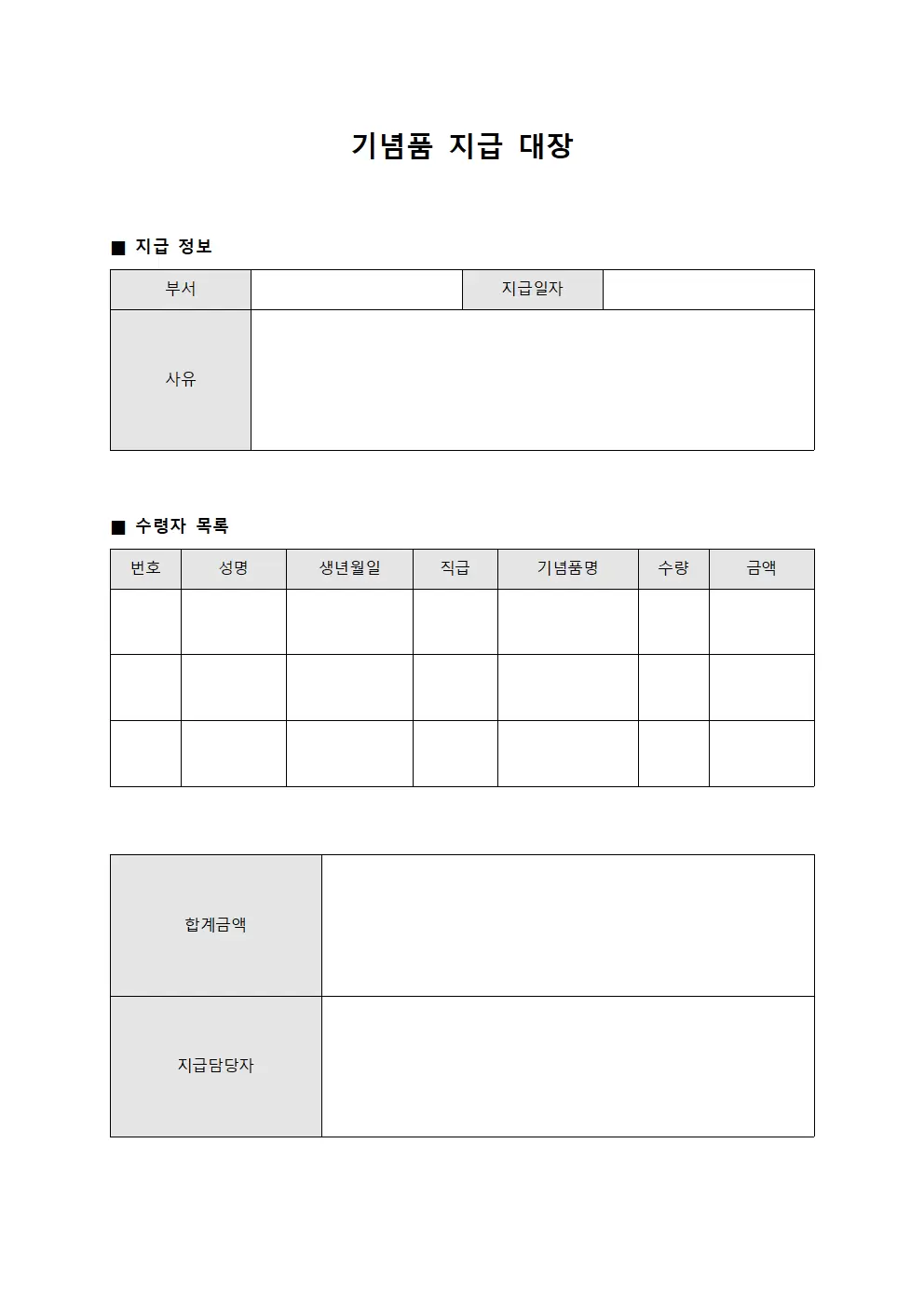 근로자선물배분 기념품지급대장