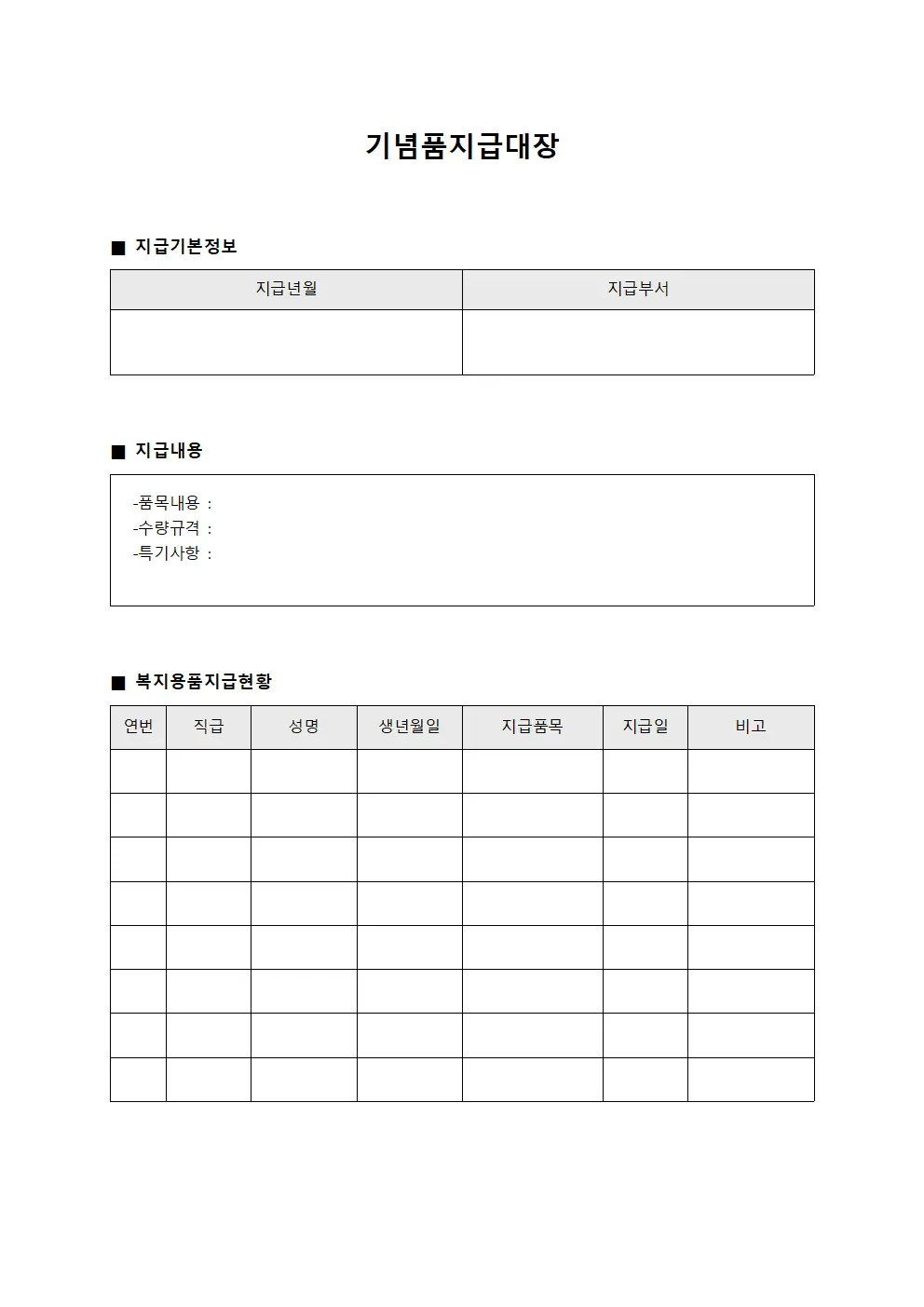 기념품지급대장 - 복지용품지급현황