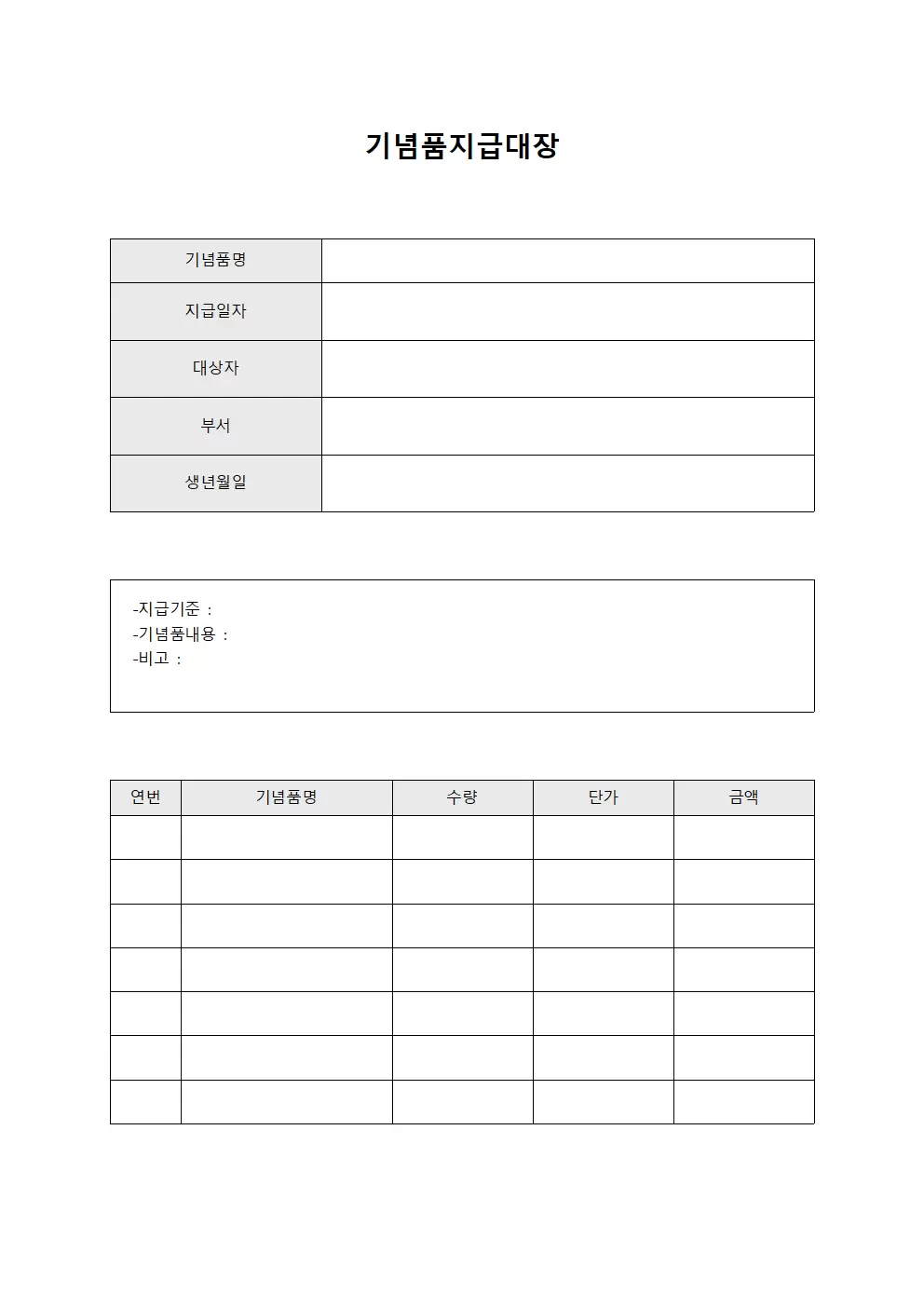 기념품지급대장 - 직원휴가보상물품