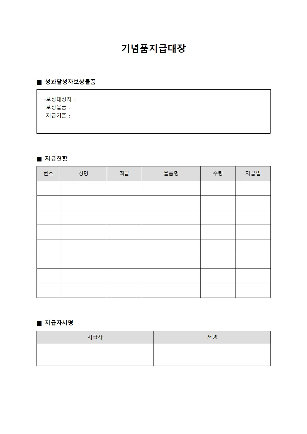 기념품지급대장 - 성과달성자보상물품