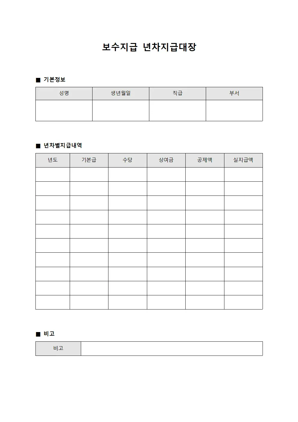 보수지급 년차지급대장