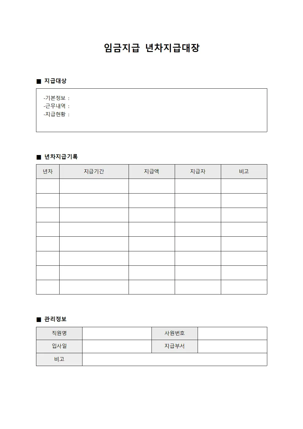 임금지급 년차지급대장 양식