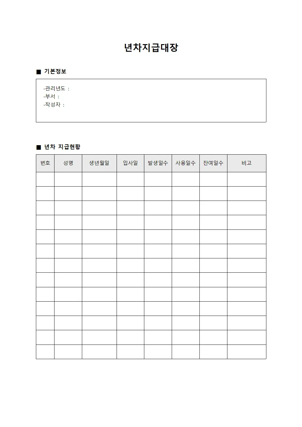년차지급대장 (연간급여)