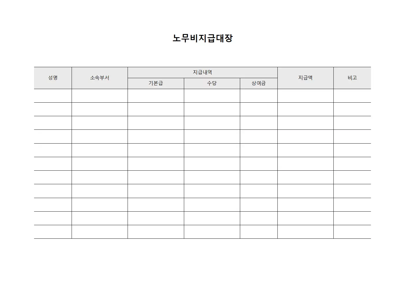 노무비지급대장 - 직원급여
