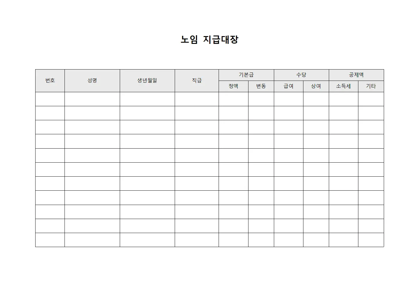 노임지급대장 (임직원 보수 현황)