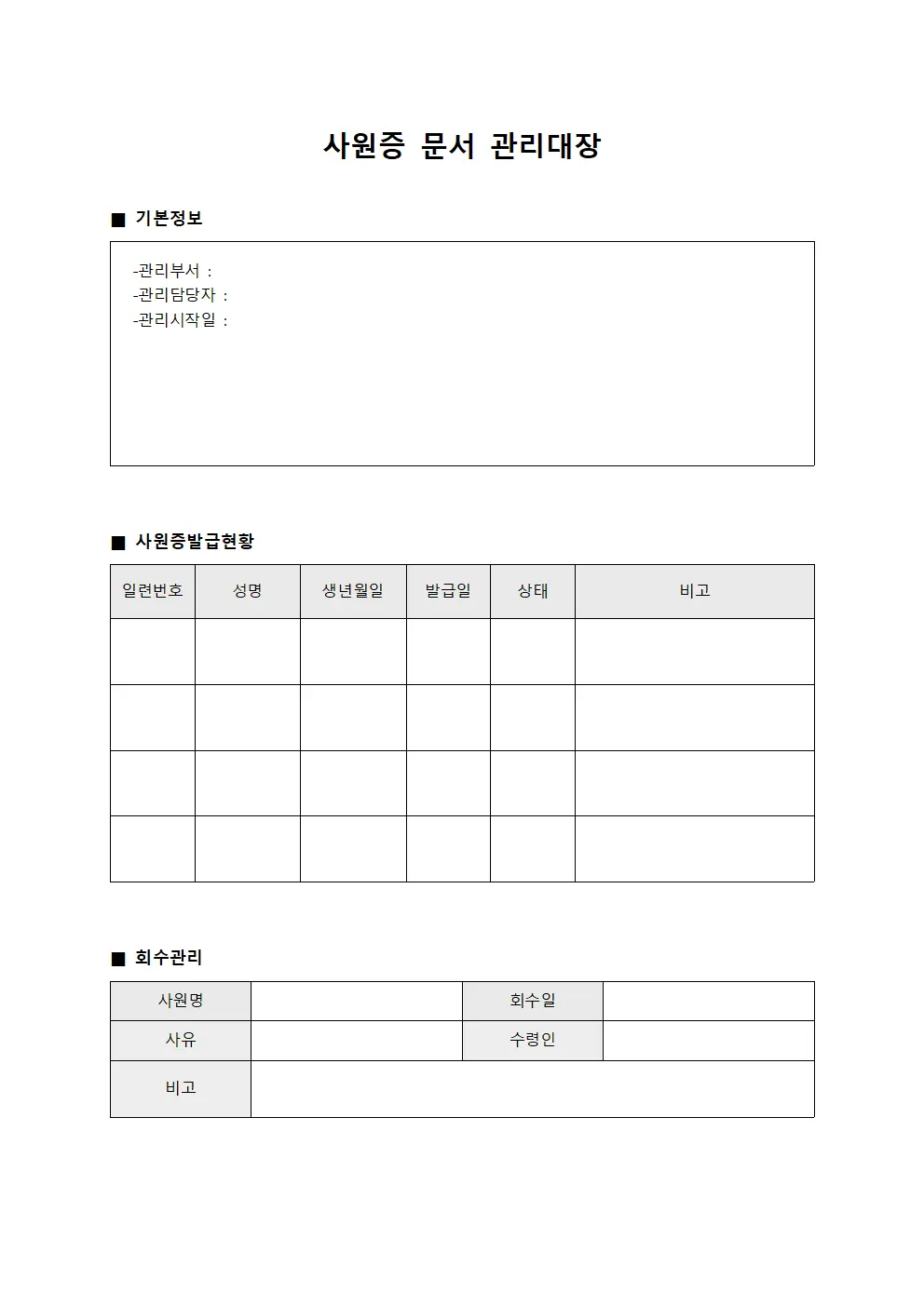 사원증 문서 관리대장