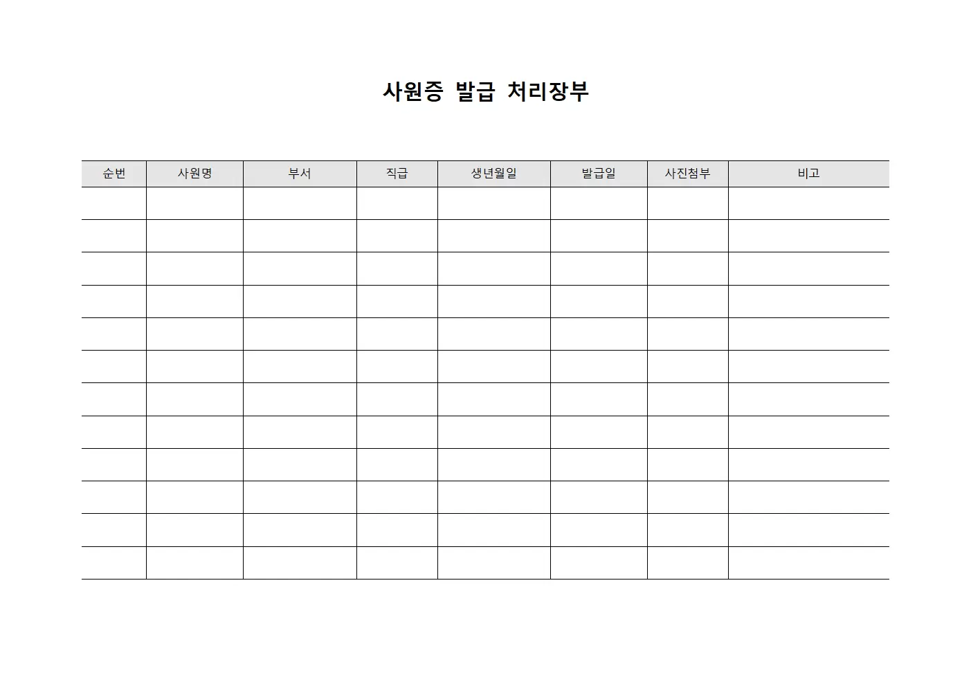 사원증 발급 처리장부