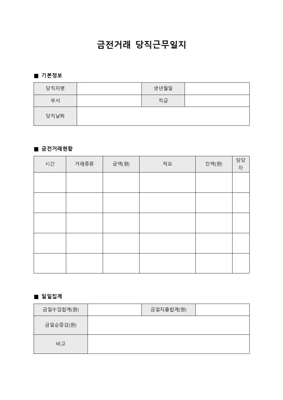 금전거래 당직근무일지 양식파일