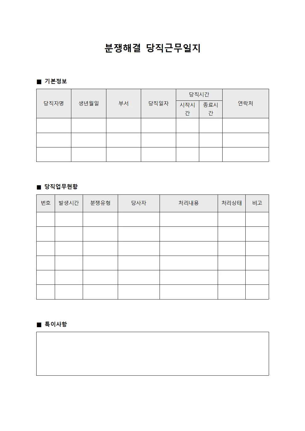 분쟁해결 당직근무일지 현황 양식파일