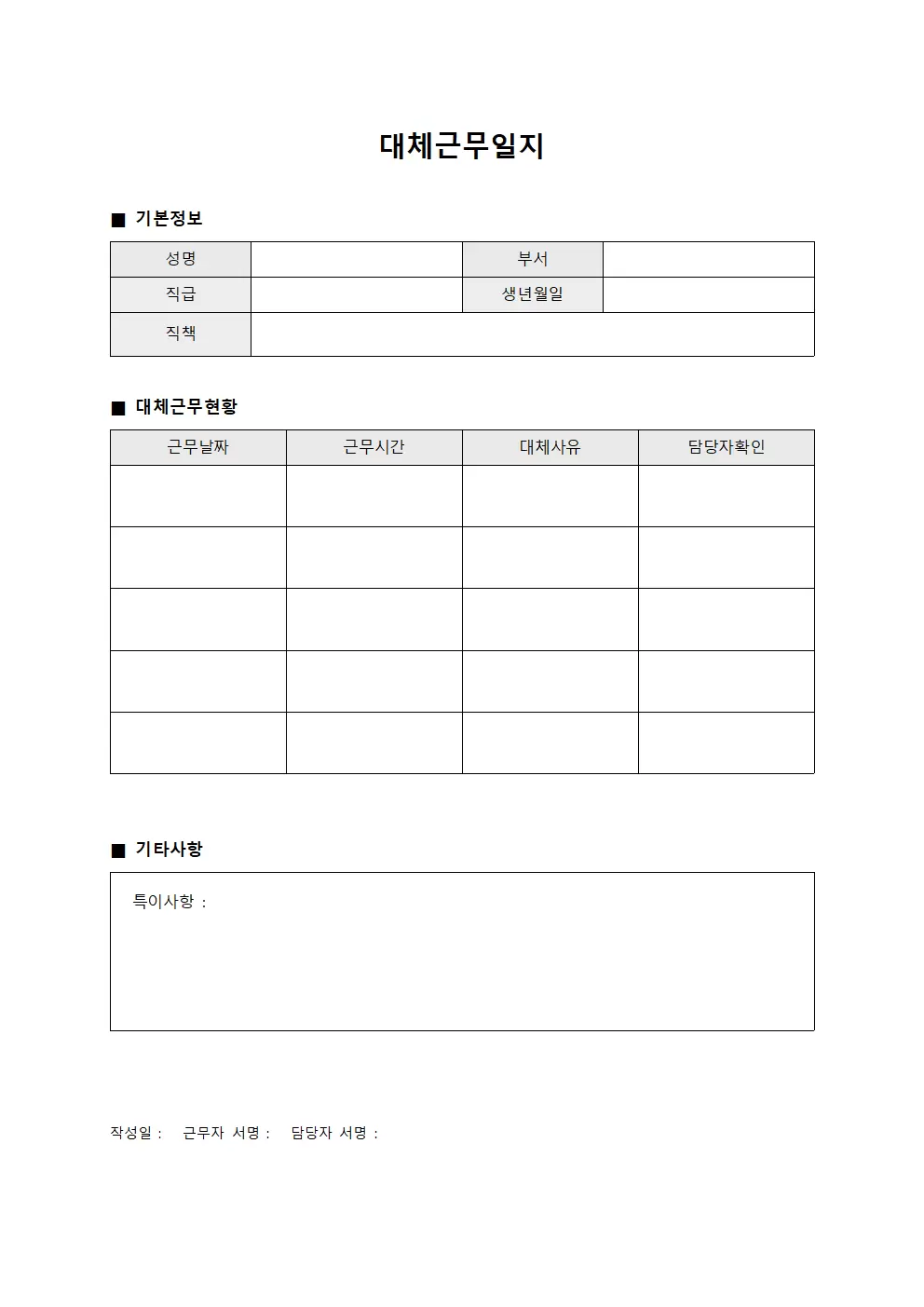 대체근무일지 (출근관리)