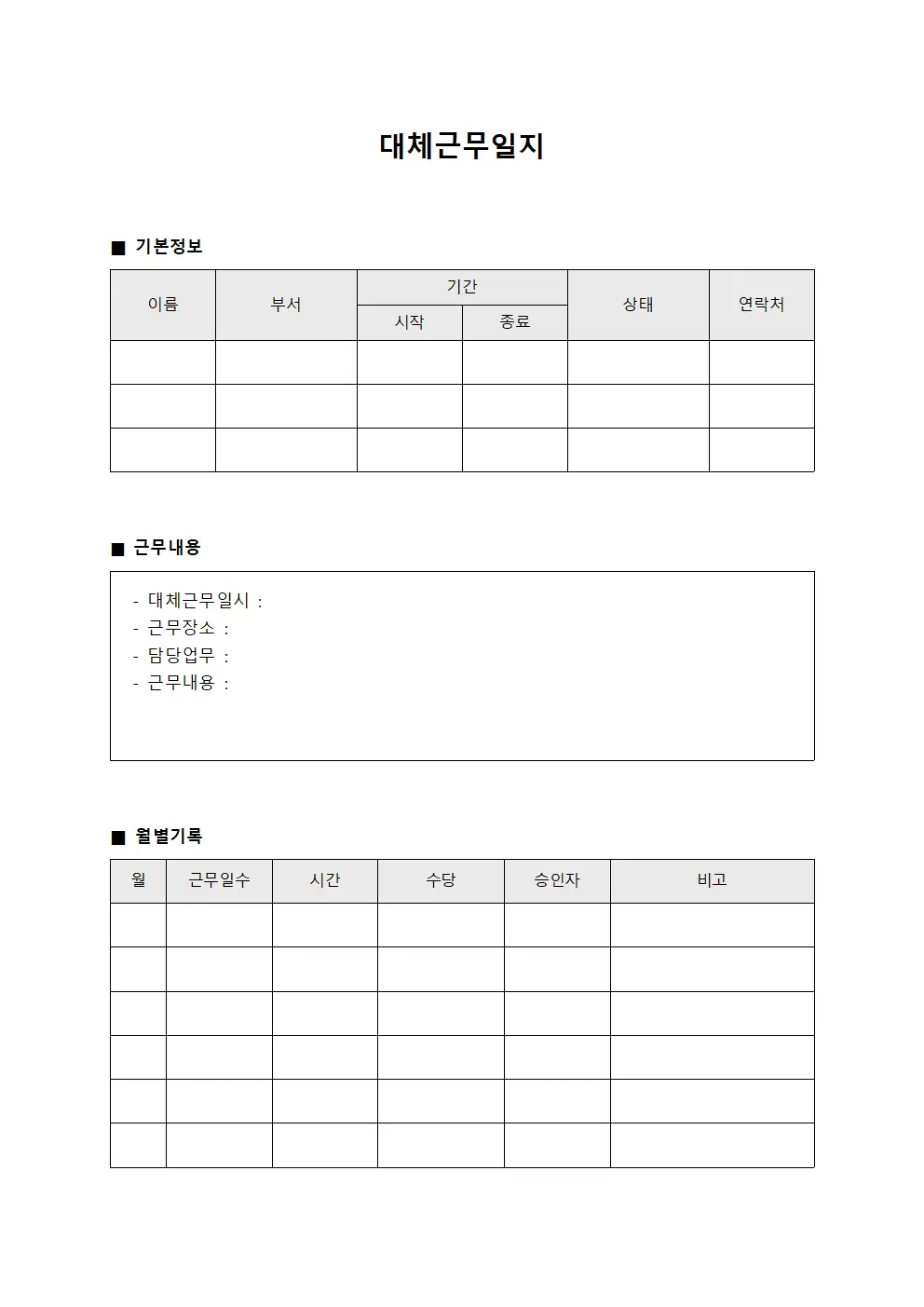 대체근무일지 - 연간평가