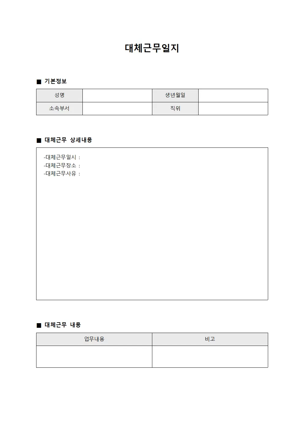 대체근무일지 - 전직원교육