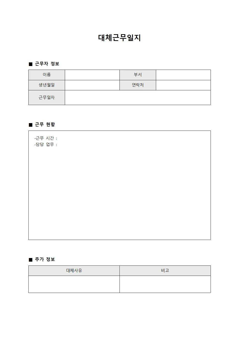 평가진행 대체근무일지 일일현황