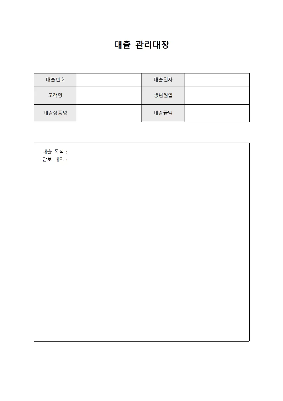 대출관리대장 (감정평가액변동)
