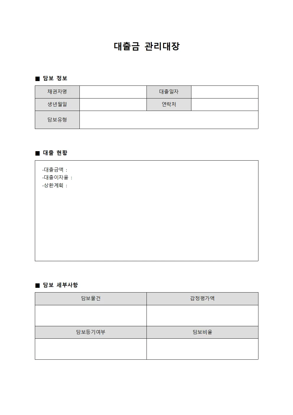 대출금관리대장 - 담보상황