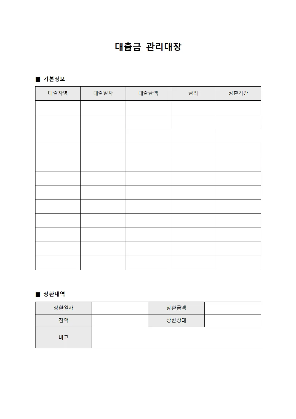대출금관리대장 - 평가금액