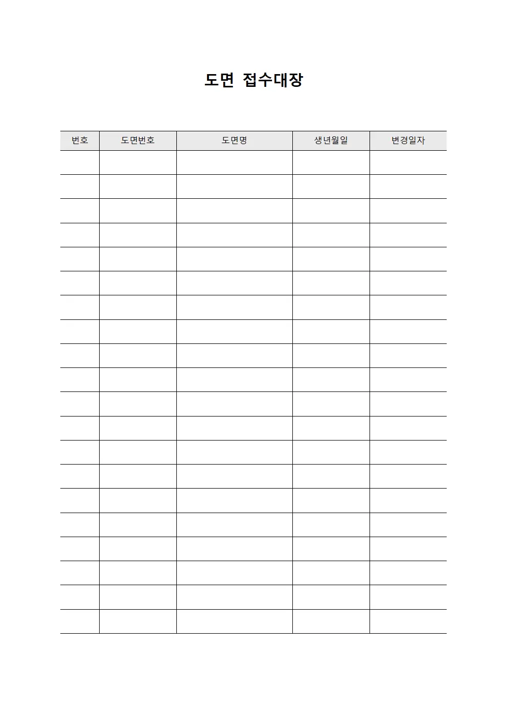 도면접수대장 변경사항현황 양식문서