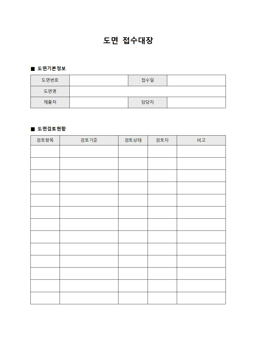 지형 도면접수대장 검토결과