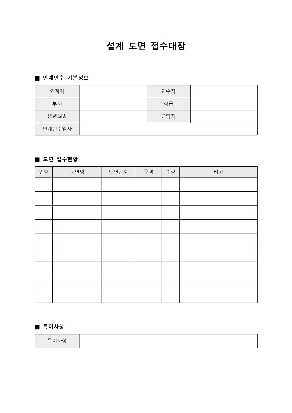 설계 도면접수대장 인계인수 양식