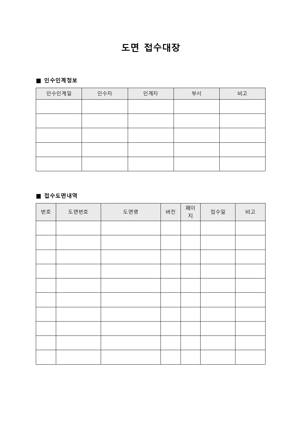 조립 도면접수대장 인수인계