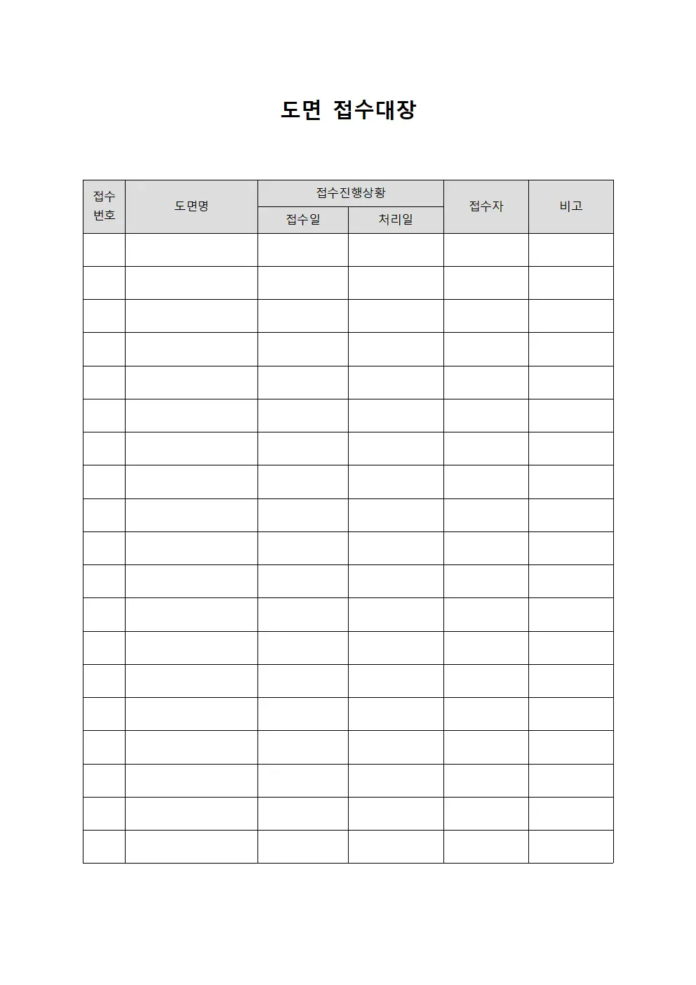 설치 도면접수대장 진행상황