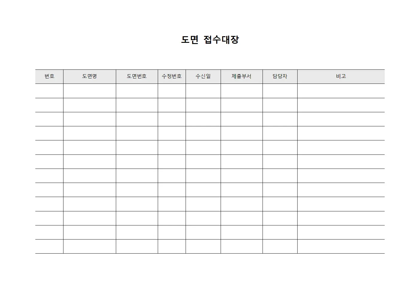 도면접수대장 (수정변경내역)