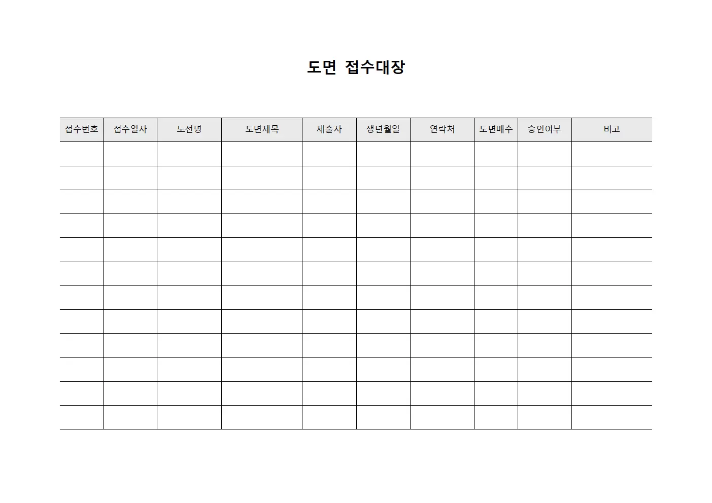 도면접수대장 (노선 승인사항)