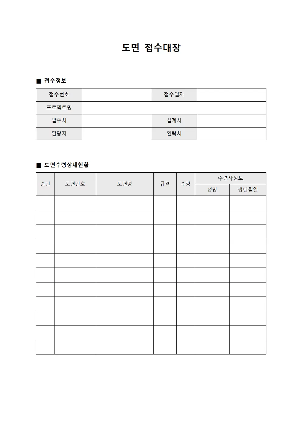 도면접수대장 (상세 수령확인표)