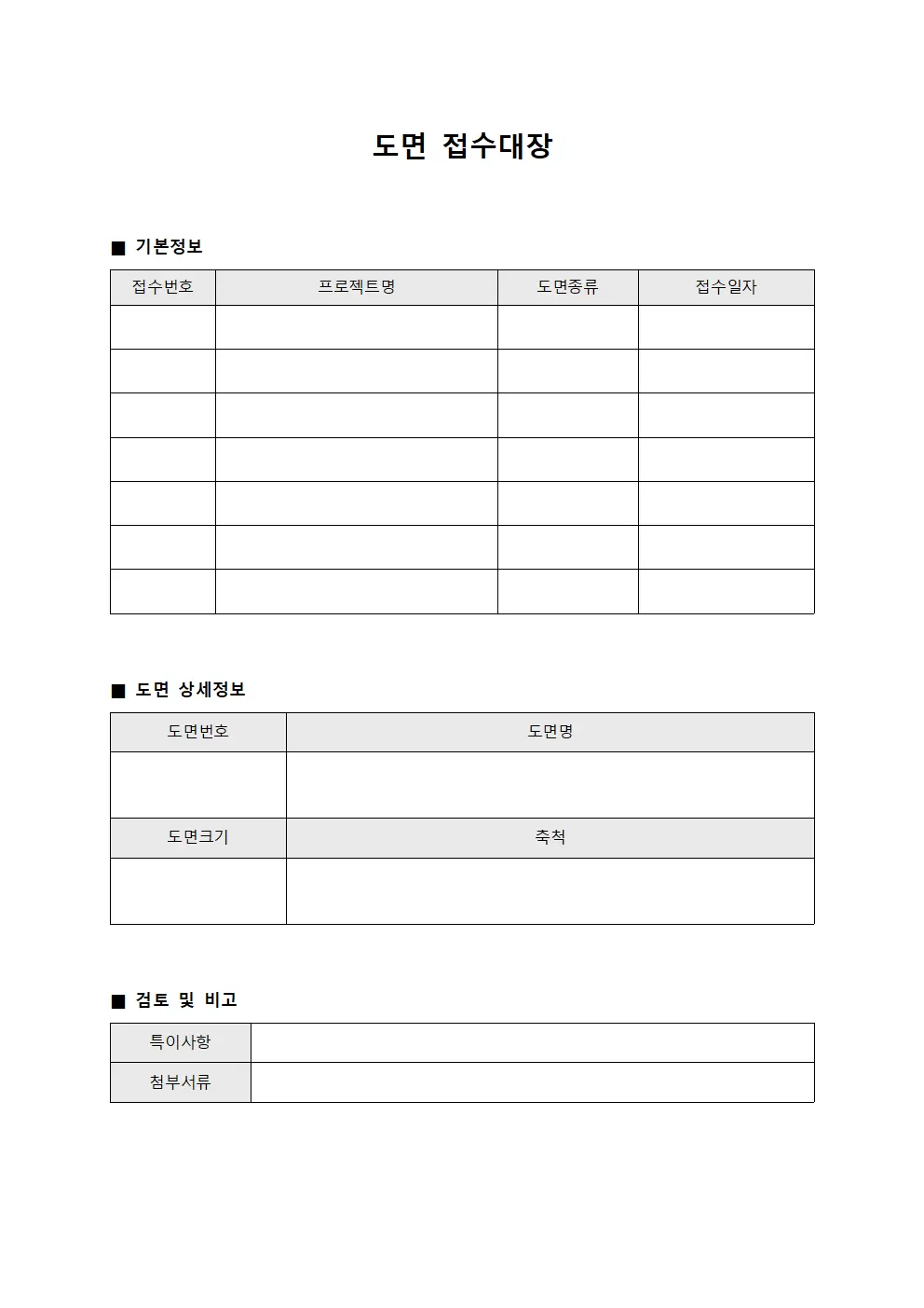 도면접수대장 (콘크리트 검토결과)