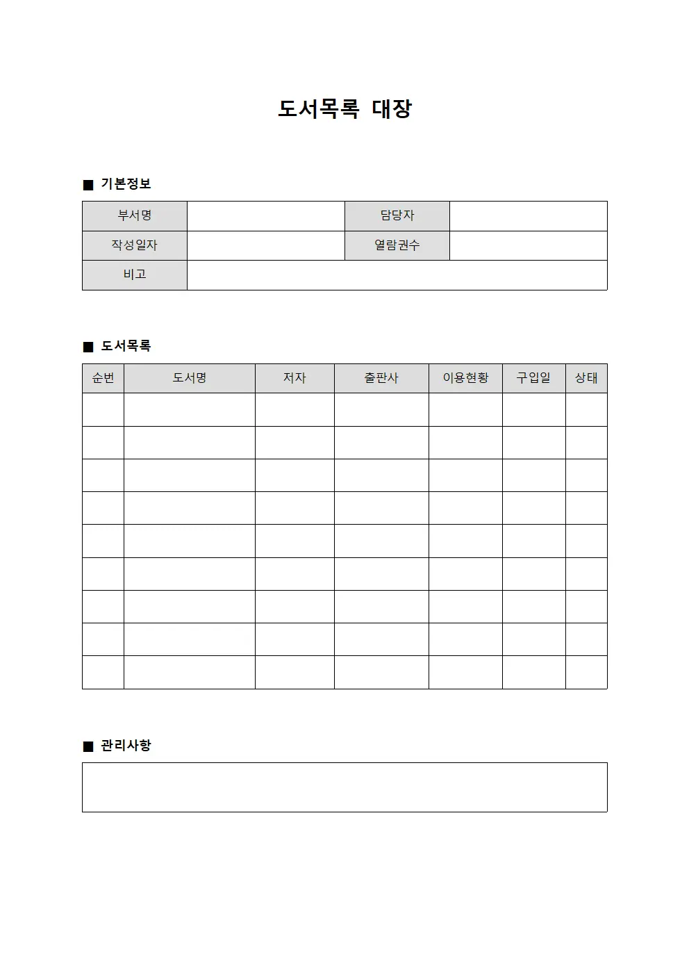 열람권 도서목록대장 이용현황