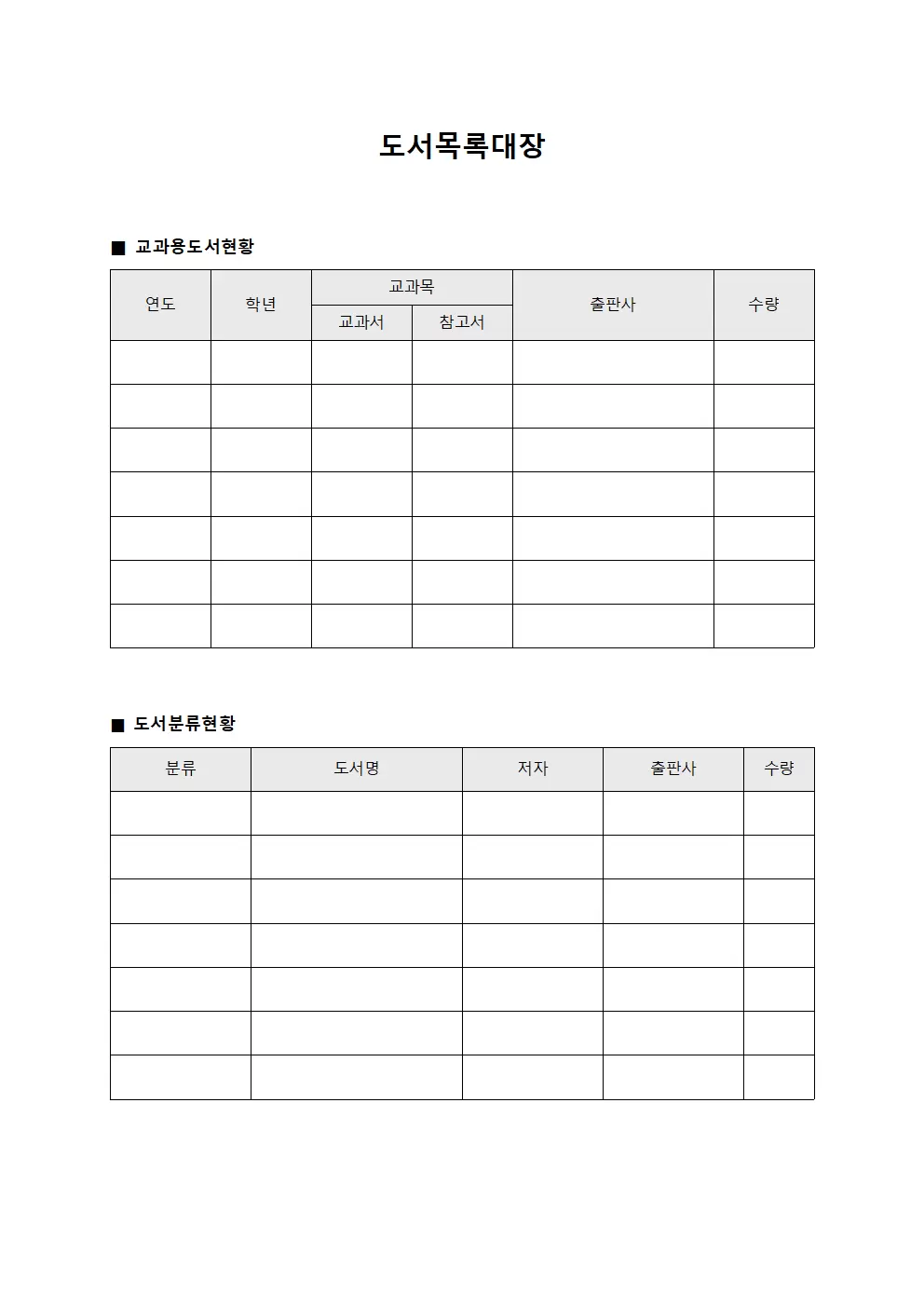 도서목록대장 (교과용 배치현황)