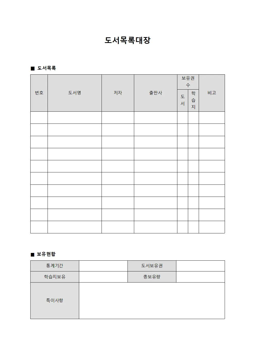 참고자료 도서목록대장 보유현황