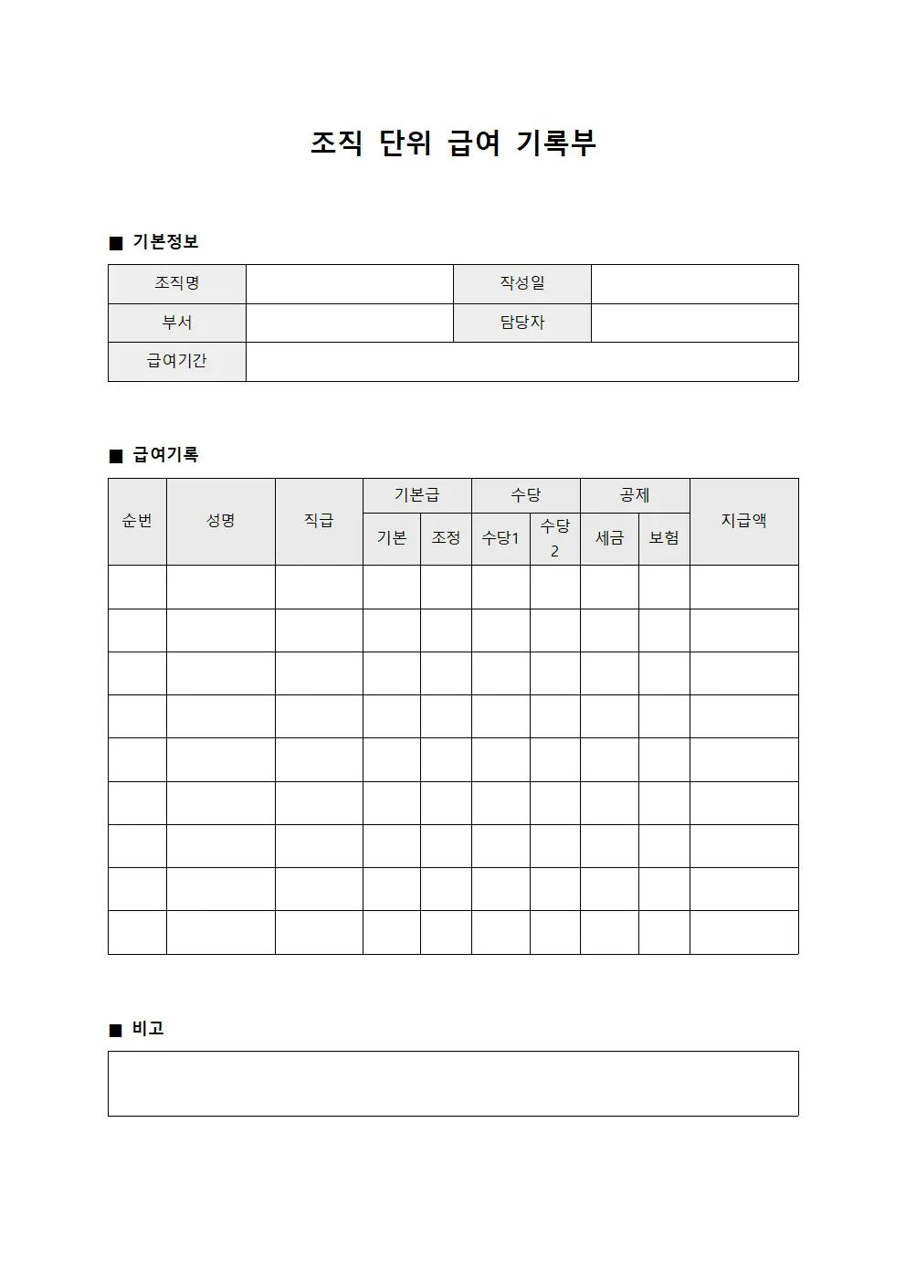 급여 기록부 문서서식