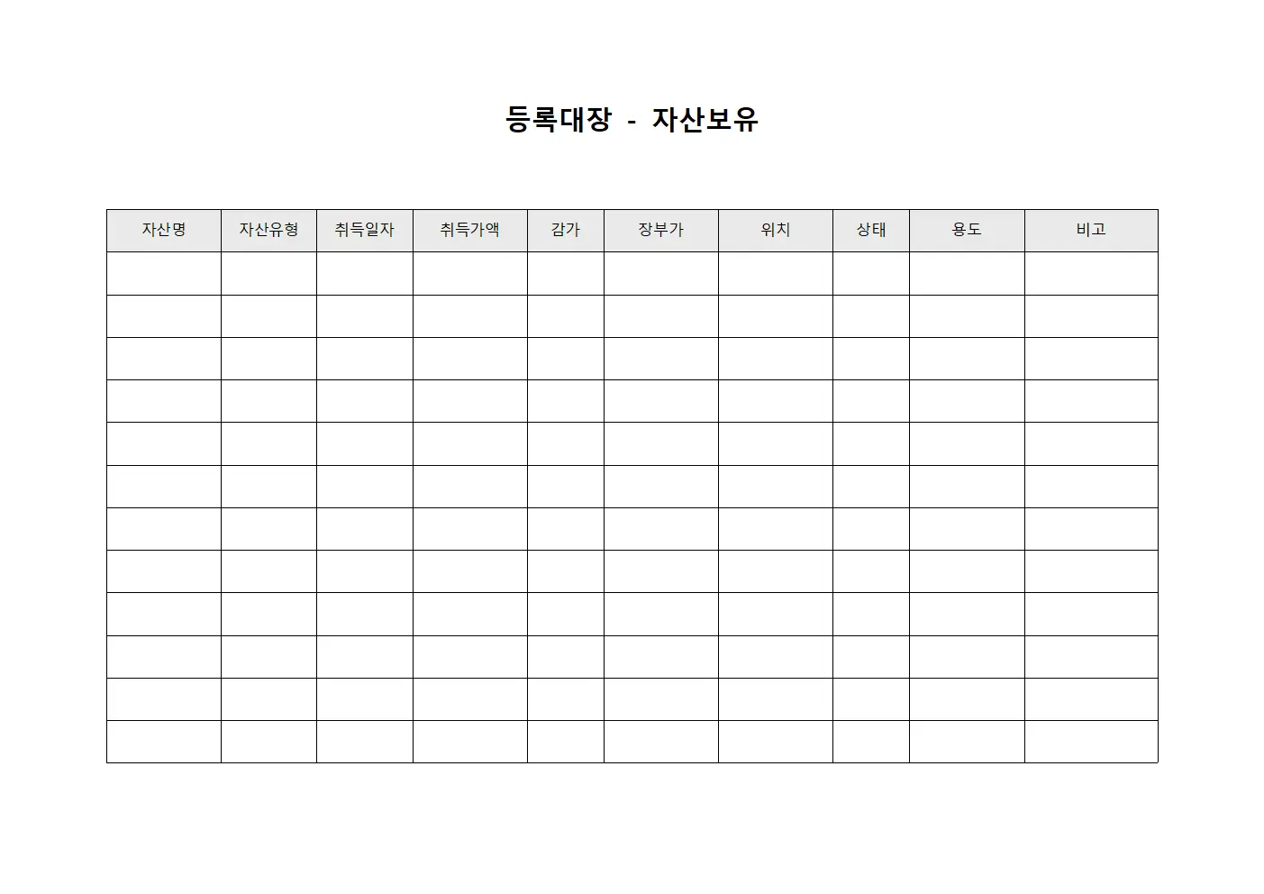 등록대장 - 자산보유