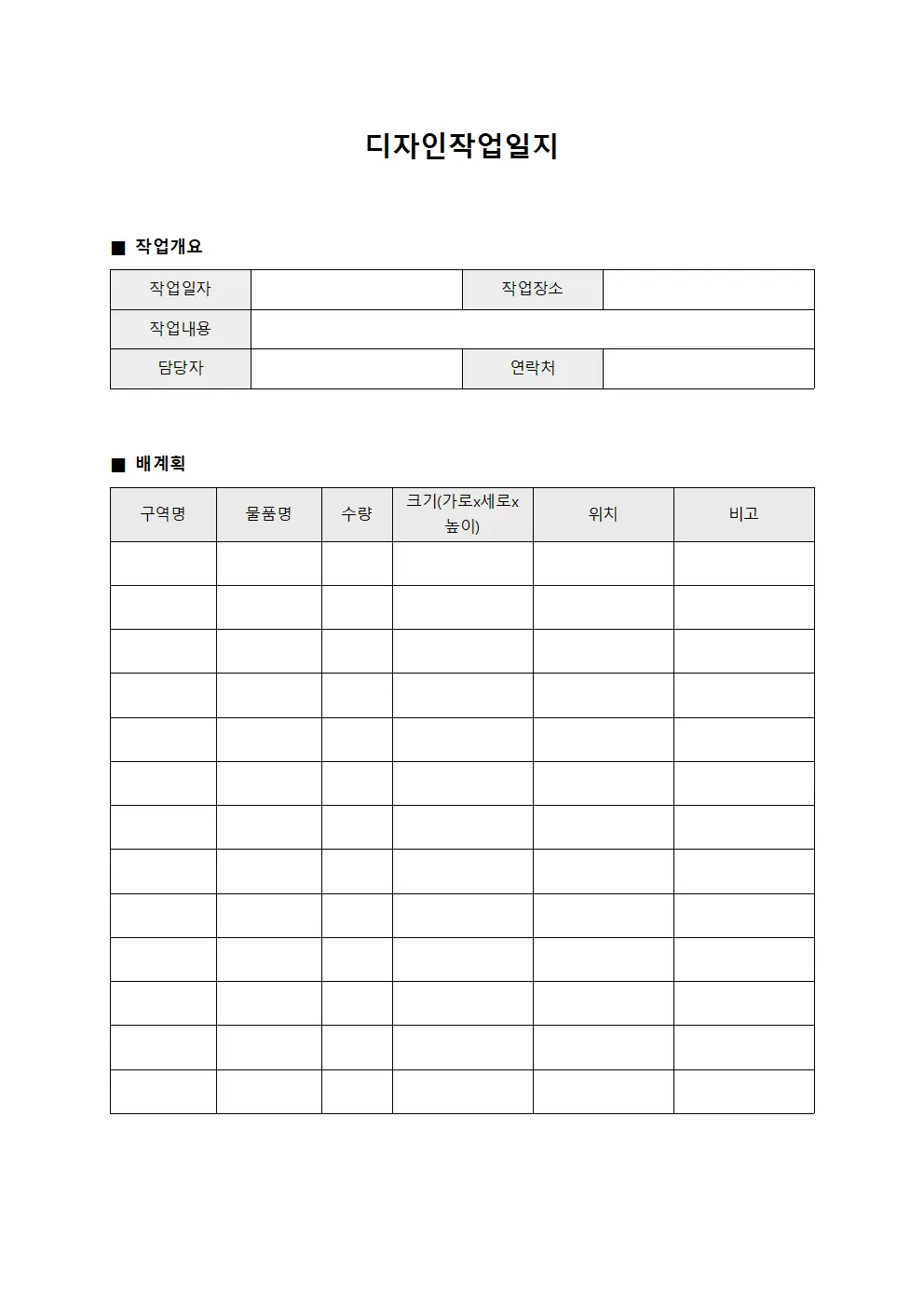 물품 배치 디자인작업일지