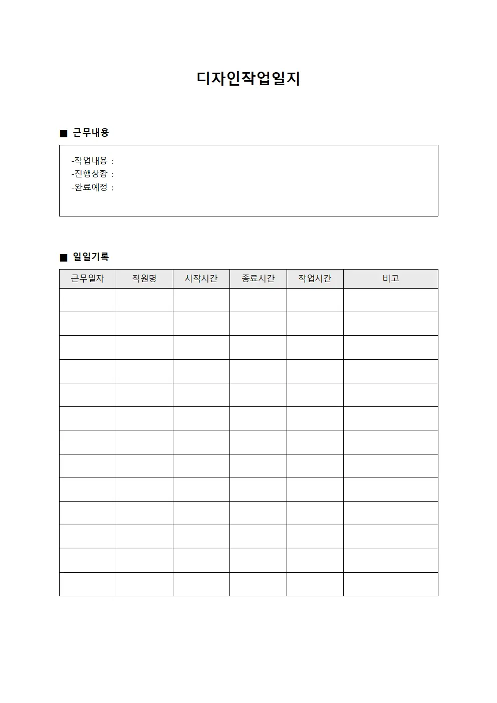 디자인작업일지 (직원 근무)