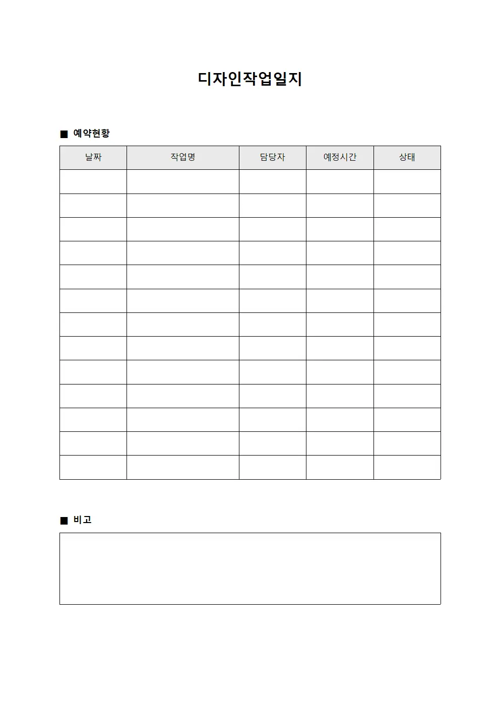 디자인작업일지 (예약 현황)