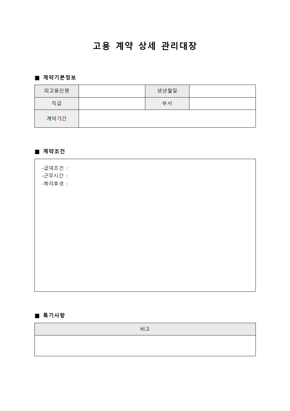 고용 계약 상세 관리대장 파일양식