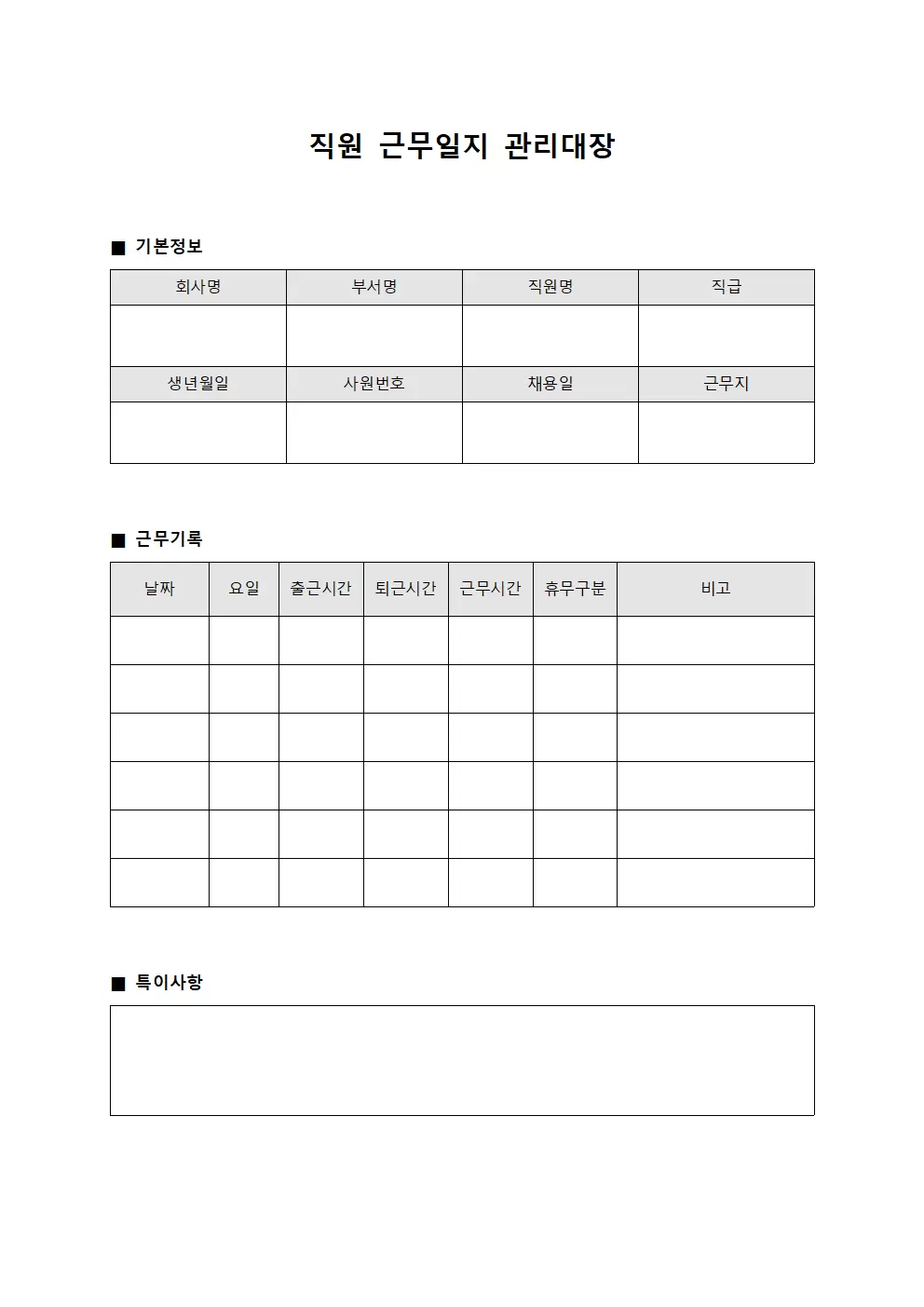 직원 근무일지 관리대장