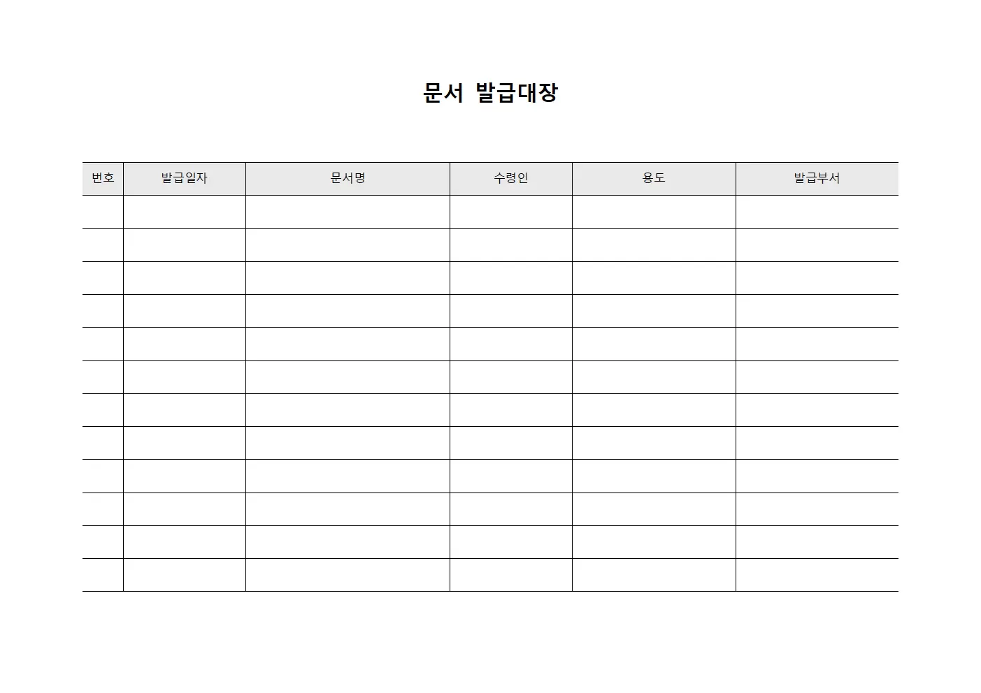 공식 증명 서류 발급 발급대장