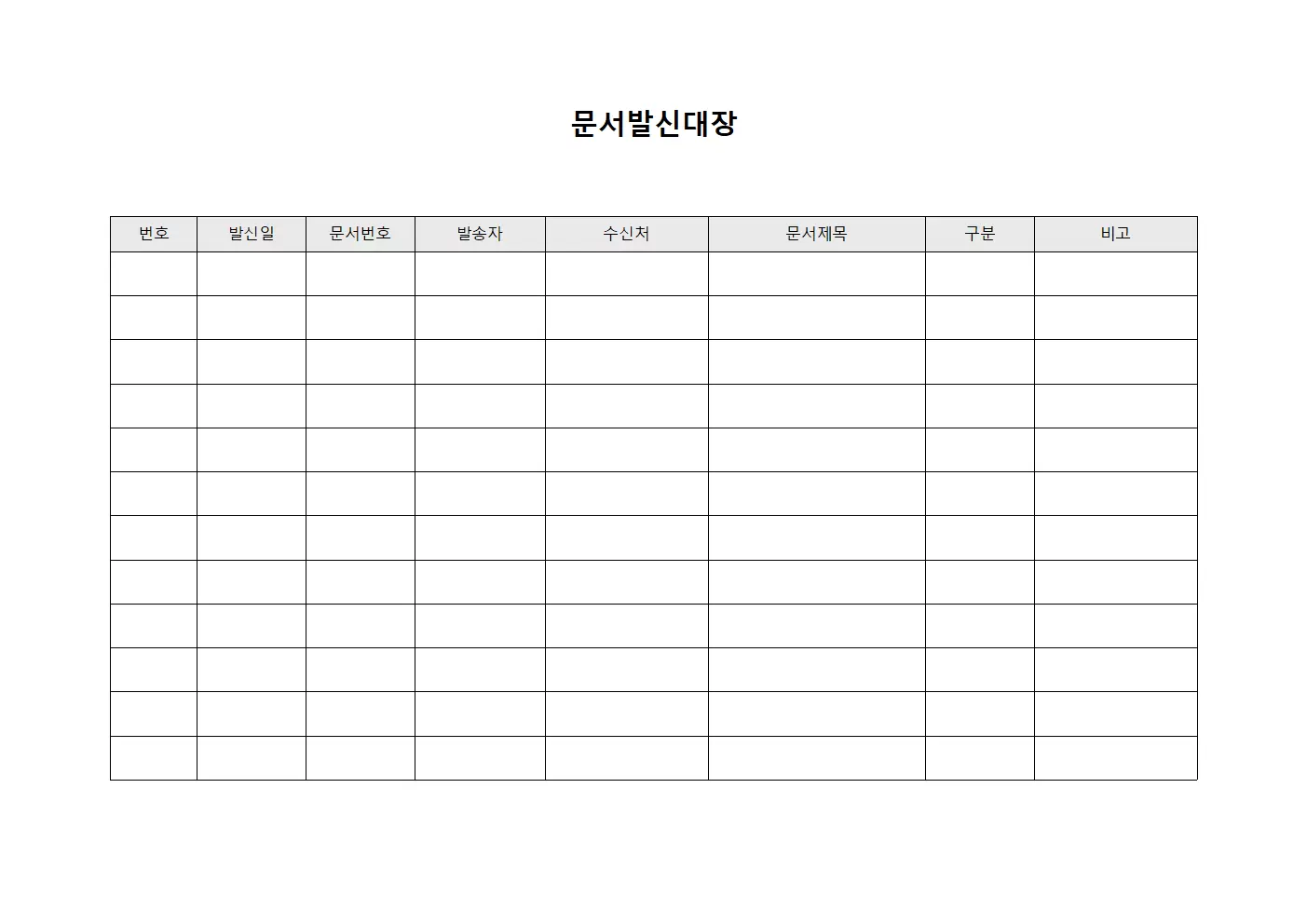 문서발신대장 (인사공지문서발송현황)
