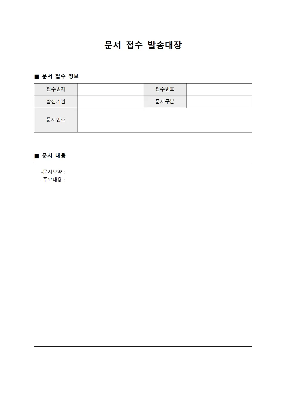 채용서류 접수현황접수 발송대장