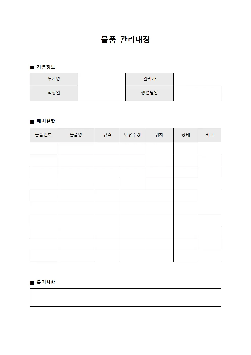 물품관리대장 (배치현황)