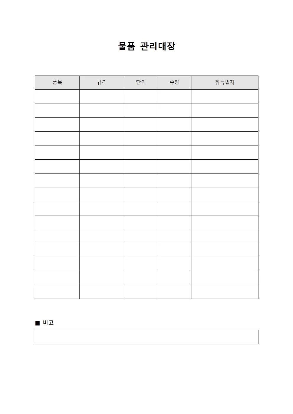 물품관리대장 (배치계획표)