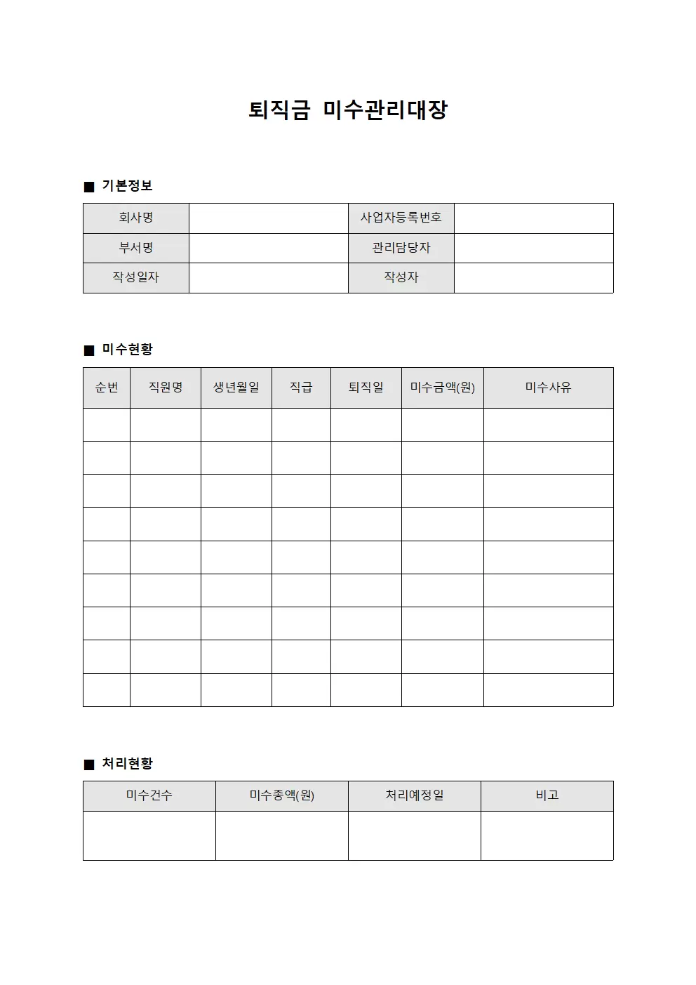 퇴직금 미수관리대장 파일양식