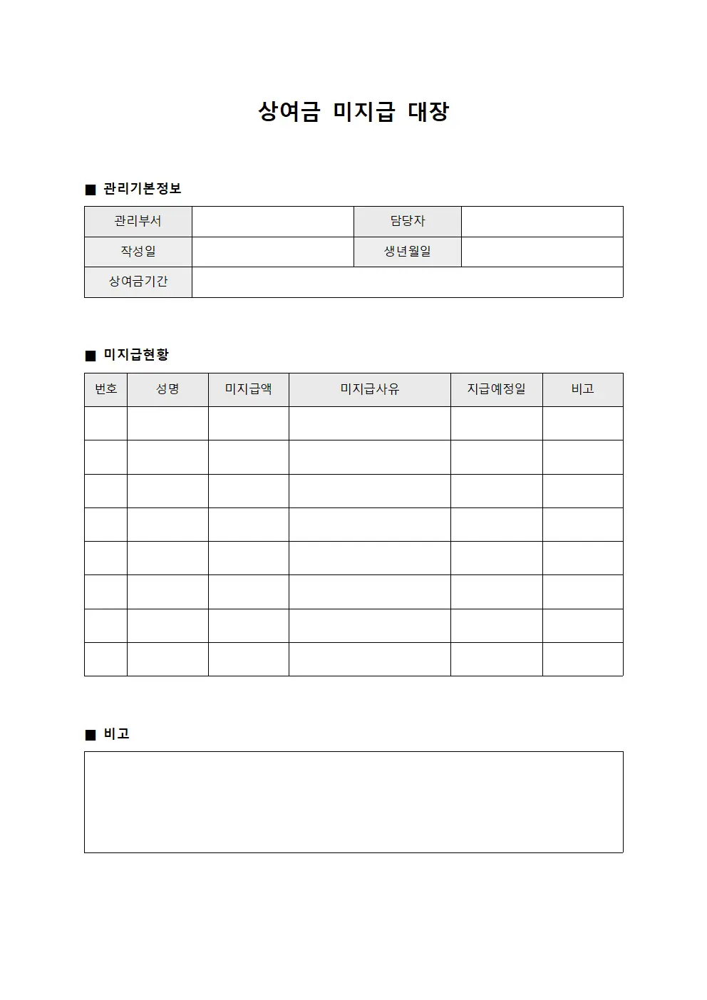 상여금 미지급대장 양식